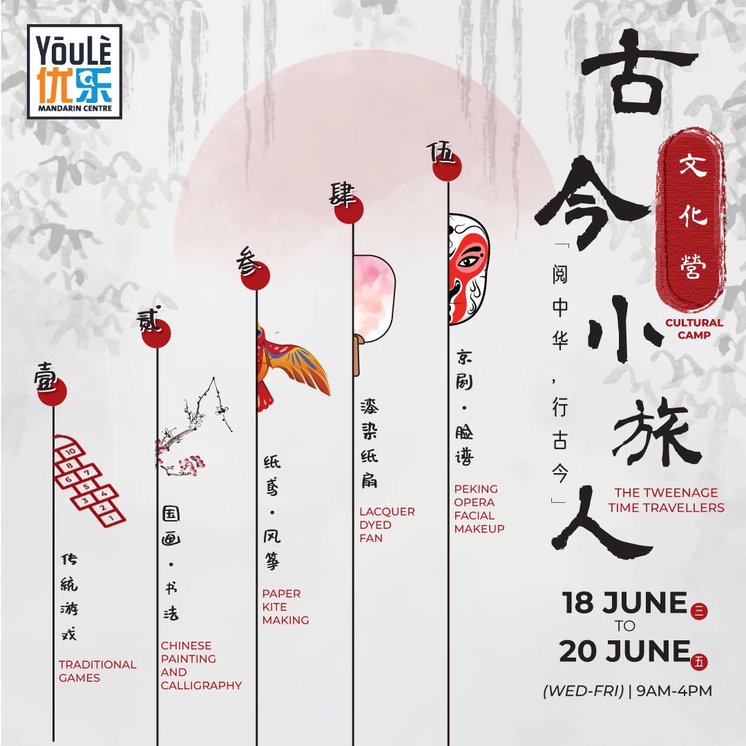 Youle 2025 June Holiday Camp 